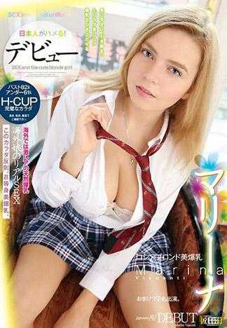 日本人也能搞上！ 出道 俄羅斯金髮美爆乳 瑪里娜