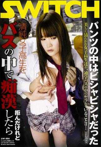 清純女高中生在公車上被性騷擾，雖然拒絕對方，可是小褲褲裡面卻溼透透
