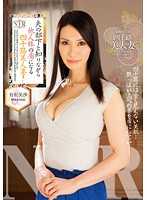 熟妻被老公部下陌生肉棒俘虜！ 有澤實紗