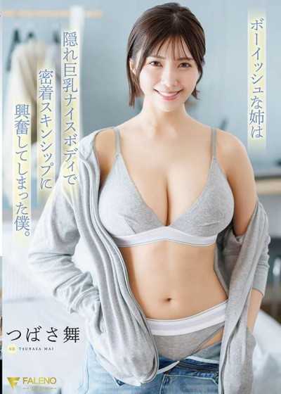 FNS-247 My Boyish Older Sister Has a Hidden Big Bust and a Nice Body,and I Got Excited by Her Close Physical Contact. つばさ舞