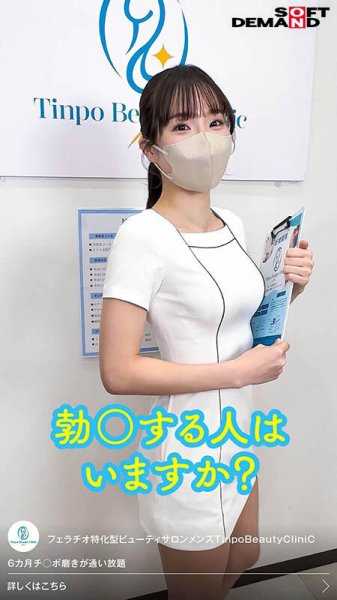 「この動画ゼッタイ見て。」フェラチオ特化型ビューティーサロン メンズTinpoBeautyClinic【スマホ推奨縦動画】