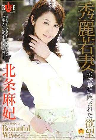 隱藏在美麗少妻內心的欲望 北條麻妃