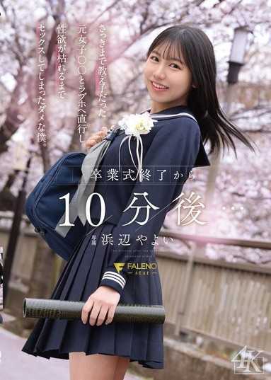 10 minutes after the graduation ceremony ended... I,a pathetic man,went straight to a love hotel with a former female student who was my student until just now,and had sex until my sexual desire was exhausted. Yayoi Hamabe.