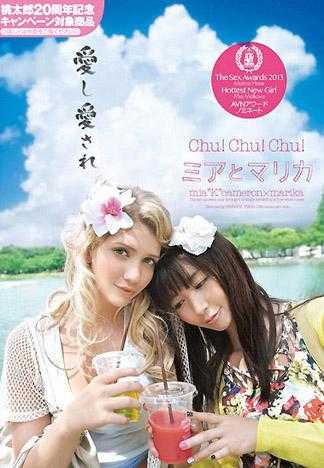 Chu！Chu！Chu！ 米亞與茉莉花