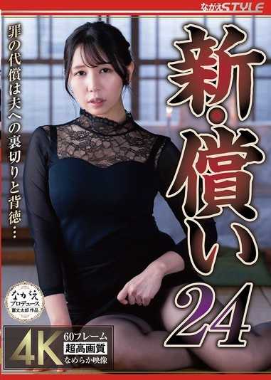 新・偿还24 罪之代价是背叛丈夫与背德… 美丘里美