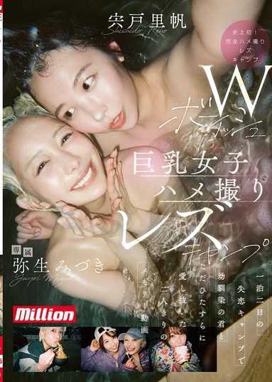 双中性风巨乳女情色自拍蕾丝露营：在两天一夜的失恋露营中，与青梅竹马的妳纯粹地爱到尽头，仅属于两人的回忆影片 弥生美月 宍户里帆