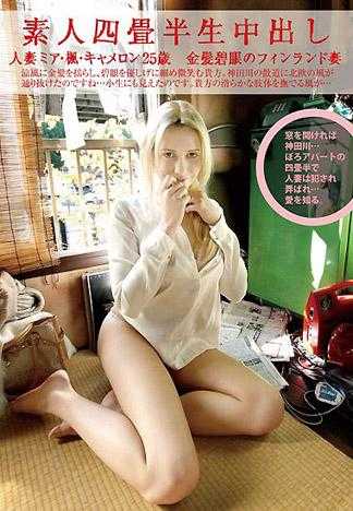 素人妹窄房無套中出 141