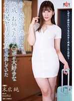 前純情可憐的親戚美人大姊成長為喜歡肉棒的巨臀肉食女 末廣純