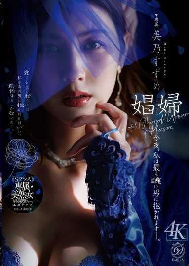 Prostitute — Tonight,I Will Be Embraced by the Ugliest Man. 美乃すずめ
