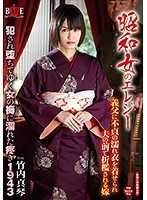 昭和女哀歌 公公偷吃冤枉人妻被肏翻 竹內真琴