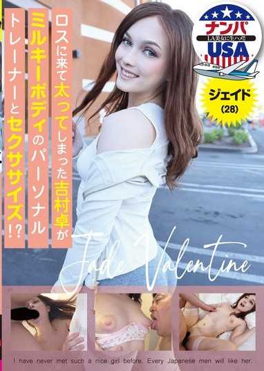 來洛杉磯後體重暴增的吉村卓與火辣身材私人教練性愛練習！？ 翡翠（28歲）