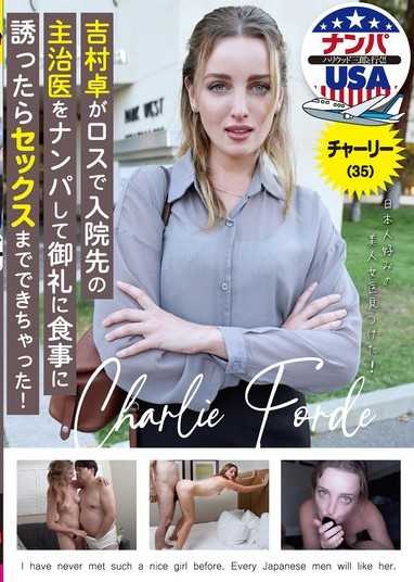 吉村卓在洛杉磯住院期間搭訕了住院醫師感謝他邀請他吃飯結果竟然做愛成功！查理（35歲）