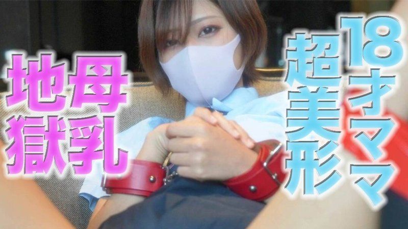 18歲的*乳飛散！，８KVR特典付，短髮超絶美形！！，18歲短髮超絶美人媽媽的*乳飛散！！泳裝、制服、18歲、*乳、嘔吐！！『個人攝影』個人攝影307人目