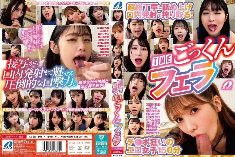 超絕丁寧地舔舐口交，用口內射精榨取！THE吞精口交