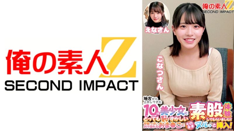 完全露臉搭訕妹！美少女羞恥素股開插還連肏到中出！小夏 惠奈