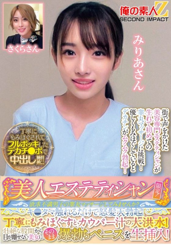 美人按摩師限定！要不要幫欲求不滿男子睪丸按摩？米莉亞小姐和小櫻小姐