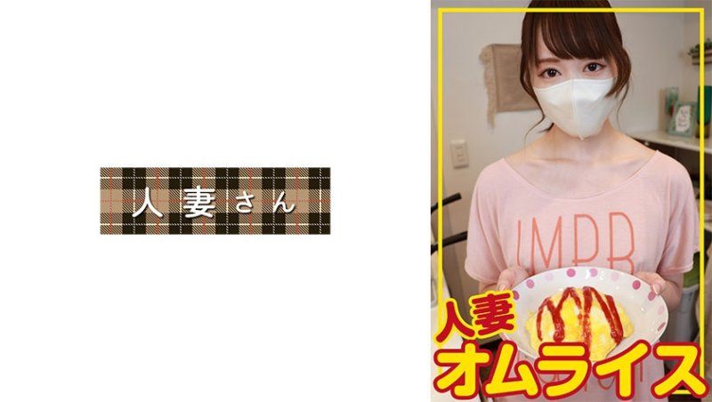 人妻蛋包飯 悠里(32)