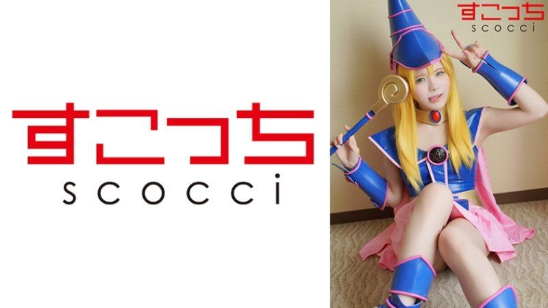 【中出】嚴選角色扮演美少女懷下我小孩！【●魔導女孩】