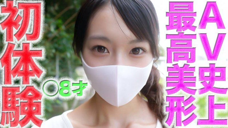 ！◾️全AV史上歷代最高规格超绝美形18岁的瞬间！女子大学生！！◾️FC2歷代最高的奇蹟！◾️最高超绝美形的SEX拍摄◾️◾️,个拍第509人