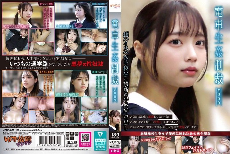 电车生姦制裁 ＃009