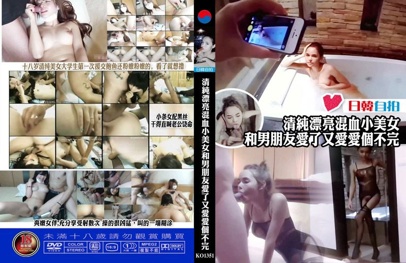 清晰漂亮混血小美女和男朋友愛了又愛愛吃不完