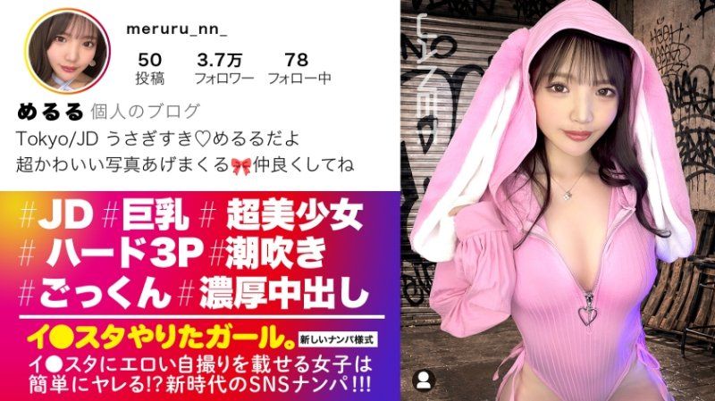 【First 3P Creampie in Her Life】Meruru-chan,a trending influencer who keeps posting sexy photos on I●sta,has arrived! And she