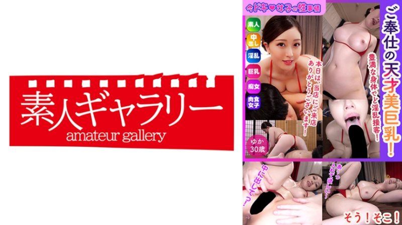 優花 現今女子的性事情