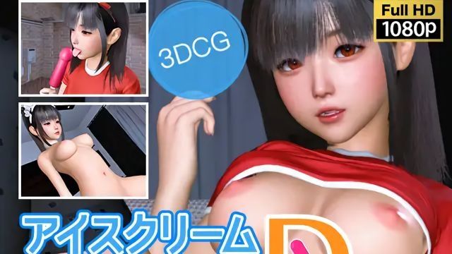 [NLsoft] 你想要冰淇淋嗎?D