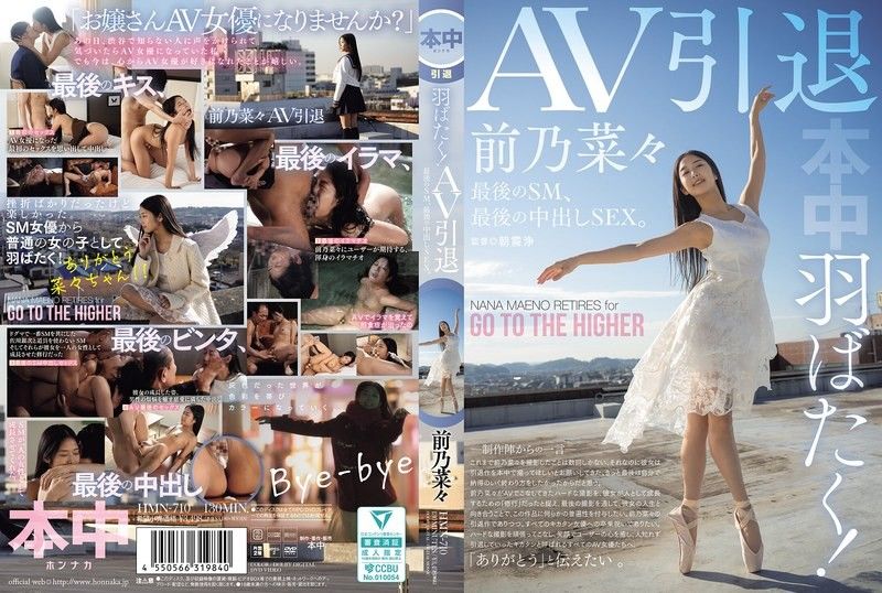 展翅高飛！AV引退 最後的SM、最後的中出SEX。 前乃菜菜