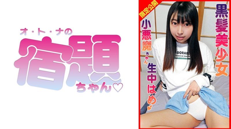 與黑髮美少女麗奈醬甘甜無套抽插中出