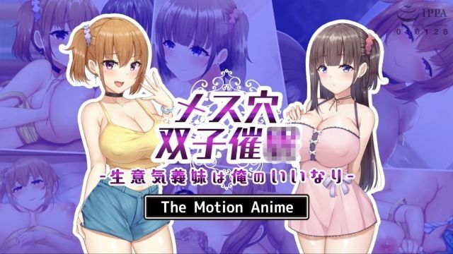 [survive more] 女穴双子催眠 ～高傲繼妹對我從順～ The Motion Anime