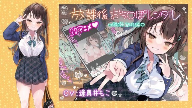 [まるまるファクトリー] 放學後出租老二 綾瀨觀月編