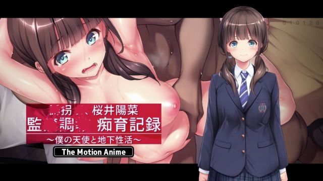 [survive more] ●拐●●桜井阳菜 监●调●痴育记録〜僕の天使と地下性活〜 The Motion Anime