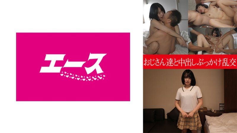 おじさん達と中出しぶっかけ乱交 八坂凪