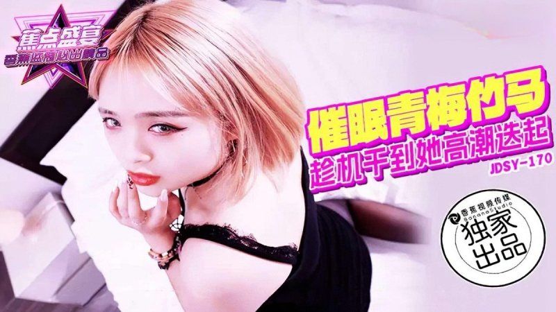 香蕉視頻 催眠青梅竹馬