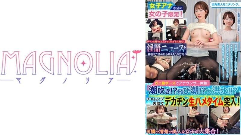『アナウンサー志望の高学歴女子限定！原稿を読みながら手マン&玩具責め耐久！』大人びた美麗JDの敏感マ○コを弄りまくって潮吹き大噴射！デカチンファックの虜になりながら実況中出しセックス♪【街角素人モニタリング♯みなみ♯21歳】
