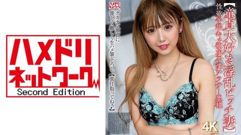 【喜歡童貞的淫亂爛女妻】性慾太強的渴望不滿30歲妻子 對大雞巴童貞溫柔嚴格地無套插入 負責任地說【OK】