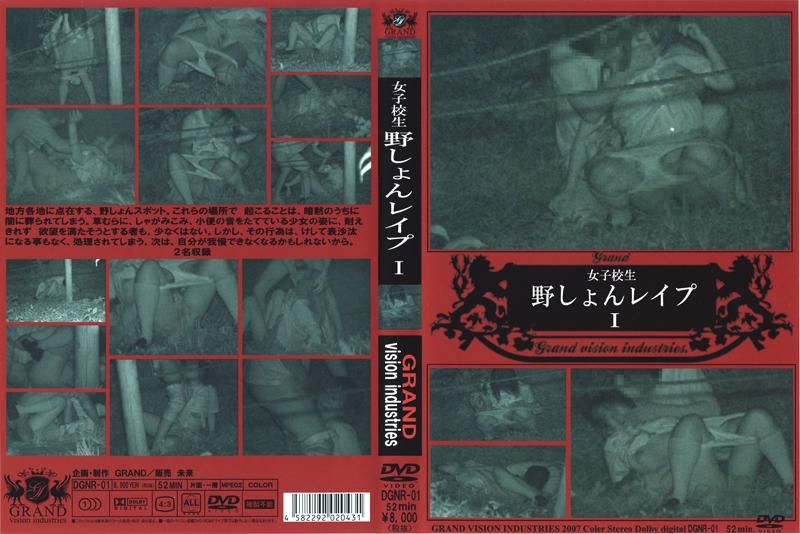 女子校生 野しょんレイプ 1