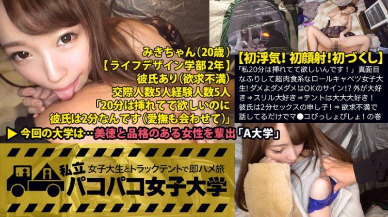 私立啪啪啪女子大學 搭訕女大生上車來幹砲 028