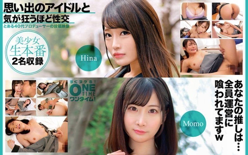 與回憶偶像瘋狂般性交 Hina、Momo
