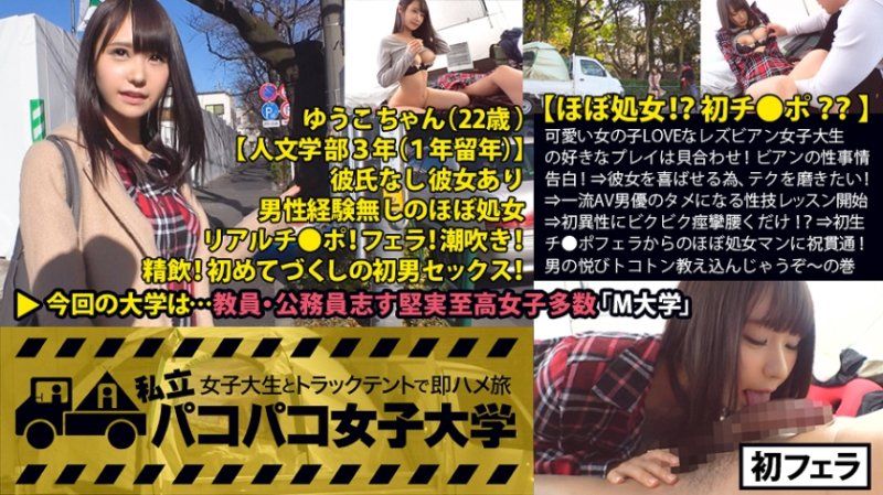 私立啪啪啪女子大學 搭訕女大生上車來幹砲 037