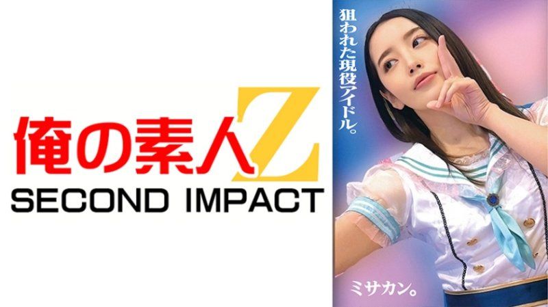 被盯上的現役偶像 美嘉