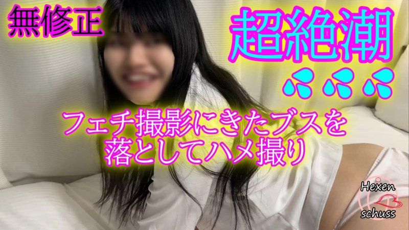 ★無修正★事前沒有展示( ﾟДﾟ)，所以我覺得有原因，結果是個可愛的女孩ｗ告訴對方這是情色自拍，但當然最後還是會做愛◆