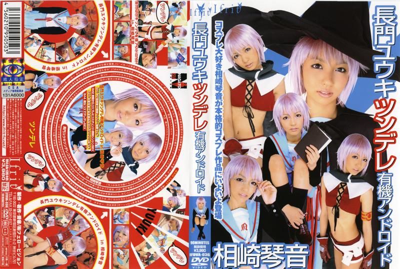 Yuki Nagato Tsundere Organic Android Kotone Aisaki