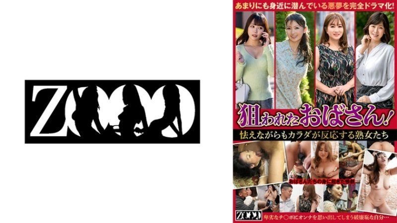 被盯上的歐巴桑！一面害怕一面身體起反應的熟女們