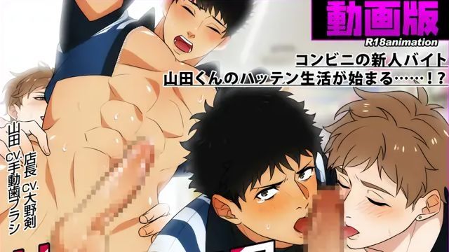 [舎生取義] 伊藤服部便利店里的山田君 後編