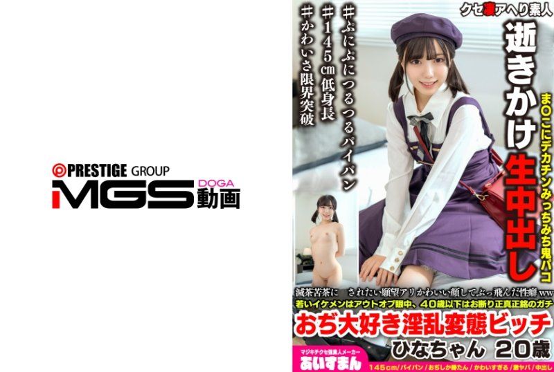 滅茶苦茶にされたい願望アリかわいい顔してぶっ飛んだ性癖ww若いイケメンはアウトオブ眼中、40歳以下はお断り正真正銘のガチおぢ大好き淫乱変態ビッチ ひなちゃん 20歳