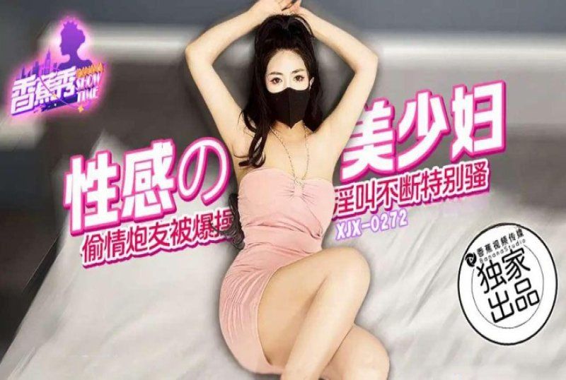 香蕉視頻 性感的美少婦