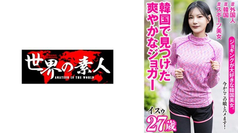 異秀 27歳 韓國出身