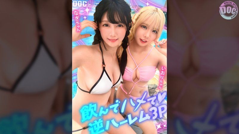 【Summer Shining Beautiful Ass Girls×2 Runaway Orgy】3P Creampie Party with Cute Childlike Blonde Gal & Black-haired Slut Enjoying a Pool Trip☆ Because They
